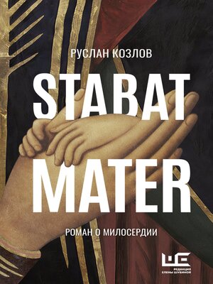 cover image of Stabat Mater